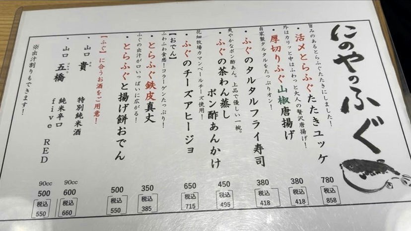 There are many dishes that represent Japan, and on this day the recommended dish was pufferfish.