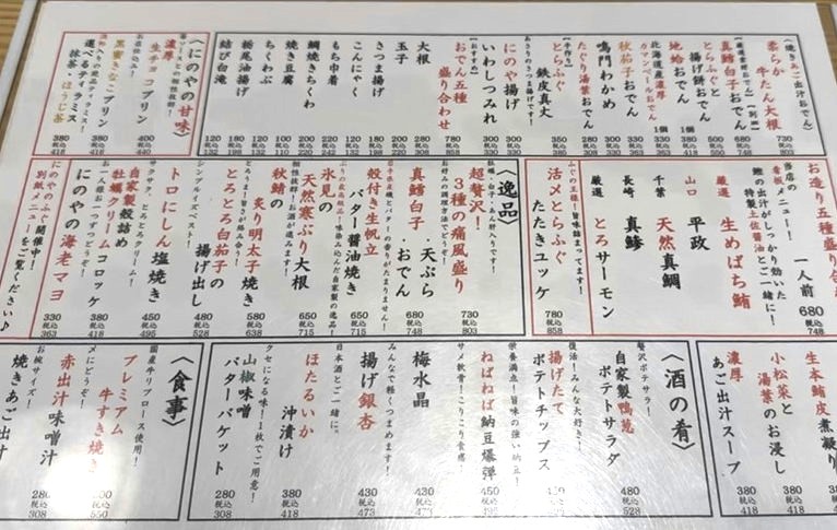 Sushi & Oden Ninoya Daemon Tokyo full food menu – variety of traditional Japanese dishes including sashimi, tempura, grilled fish, wagyu beef, oden, and rice bowls. Popular local restaurant near Hamamatsucho and Daimon Station, highly recommended for travelers seeking authentic Japanese cuisine.