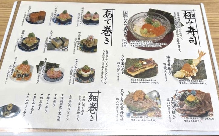 Special sushi rolls menu at Sushi & Oden Ninoya Daemon Tokyo – salmon rolls, toro rolls, negitoro maki, premium ikura bowls, and seared sushi specialties.